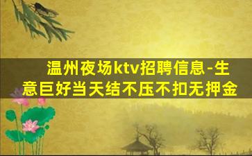宁波KTV招聘
